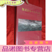 正 九成新祖国岛屿风情书画展 (8开,,未开封)