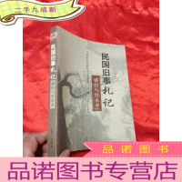 正 九成新民国旧事札记—— 感悟乌鲁木齐 [小16开]