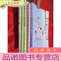 正 九成新健身气功:太极养生杖,导引养生功十二法,十二段锦,马王堆导引术,大舞(健身气功新功法丛书 二) [5本合售]