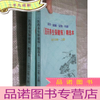 正 九成新《医药养生保健报》 精选本[2010 上下册] 16开