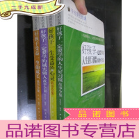 正 九成新书包里的经典:好孩子一定要学的人生好习惯故事全集,好孩子一生受益的心灵故事全集,好孩子一定要学的诚实做人故事