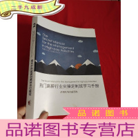 正 九成新热门高薪行业实操定制班学习手册.2 (尚德机构会计实操系列丛书) 大16开