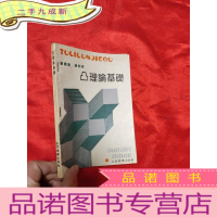 正 九成新凸理论基础