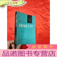 正 九成新非相对论量子力学