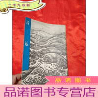 正 九成新马远——中国古代美术作品介绍 [16开]