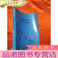 正 九成新地球同步轨道航天器设计 [16开]