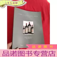 正 九成新Sothebys : 2016苏富比拍卖——经典珍酪窖藏:特选柏翠堡佳酿 [大16开]
