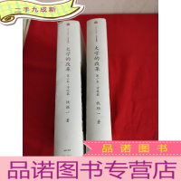 正 九成新大学的改革 (第一卷.学校篇,第二卷.学院篇) [第一卷附钱颖一 签名 ] ,16开,