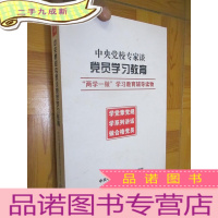 正 九成新中央党校专家谈党员学习教育:"两学一做”学习教育辅导读物 (DVD 9片装)