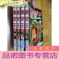 正 九成新通灵王(2,3,4,5)[4本合售]