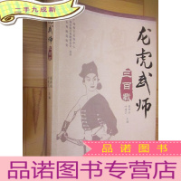 正 九成新龙虎武师三百载(小16开)首页有印章