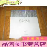 正 九成新诗意的风景 : 刘宏成风光摄影、诗歌作品选 (刘宏成 签名赠本) 12开本