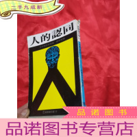 正 九成新人的认同 (民国60年初版)
