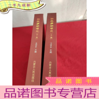 正 九成新鄂尔多斯博览 (上下卷) [大16开,]