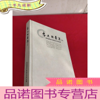 正 九成新本土与景漂——景德镇当代陶瓷艺术作品展[大16开,硬 ]