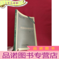 正 九成新绿色GDP核算的理论与方法——环境与经济一体化核算研究 (厦门大学经济学文库)