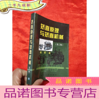 正 九成新矫直原理与矫直机械 [第二版]