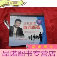 正 九成新企业管理百问百答 (6DVD)