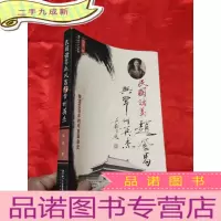 正 九成新民国诸葛赵凤昌与常州英杰 (作者签名本) [小16开]