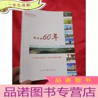 正 九成新辉煌的60年:密云建设史纪略(小16开)