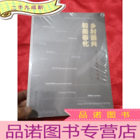 正 九成新乡村振兴 和美奉化:浙江省美术作品集 (大16开,未开封)