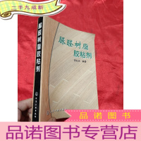 正 九成新脲醛树脂胶粘剂