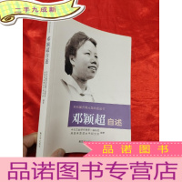 正 九成新邓颖超自述 [小16开]