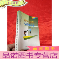 正 九成新工业涂料与涂装技术丛书——粉末涂料与涂装技术