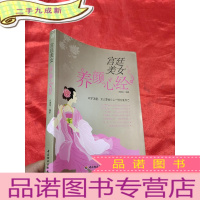 正 九成新宫廷美女养颜心经 [小16开]