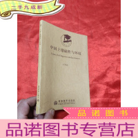 正 九成新中国土壤磁性与环境