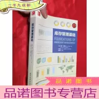 正 九成新库存管理基础[16开]