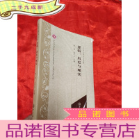 正 九成新逻辑、历史与现实 —— 中山大学哲学系复办60周年庆贺文集:马克思主义哲学卷 [小16开,软],全新