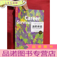 正 九成新新职业锚:职位和工作角色的战略新规划