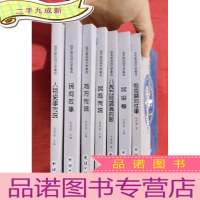 正 九成新佳木斯民间文学集成 (八虎力河流淌的歌、地方传说、民间传说、人物史事传说、民间故事、民俗卷、恰克莫的往事全七