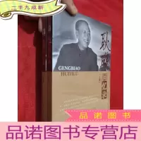 正 九成新老一辈革命家回忆录系列:耿飚回忆录(上下册)[小16开]未拆封