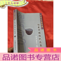 正 九成新中国农业博物馆馆藏中国传统农具 [大16开]