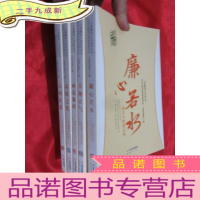 正 九成新云南廉政文化系列丛书 :人间正道,高原之光,画说廉政,天地正气,廉心若水(5本合售) 16开