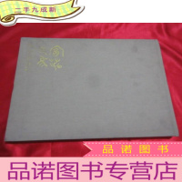 正 九成新富春气象(一)——李江航山水写生作品集 [李江航 签名赠本] 8开,