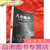 正 九成新八月炮火 [小16开]