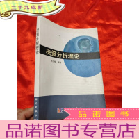正 九成新决策分析理论 [16开]