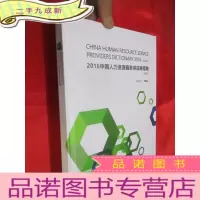 正 九成新2016中国人力资源服务供应商指南(北京版) 16开,