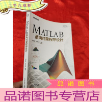 正 九成新MATLAB面向对象程序设计 [16开]