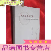 正 九成新生命的赞歌:大理地区接金姑,绕三灵民俗活动的历史人类学研究 (小16开)
