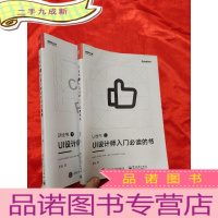 正 九成新UI全书——UI设计师入门的书、设计师进阶完全指南(上下册) [小16开]
