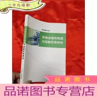 正 九成新河南省煤田构造与控制作用研究(16开)