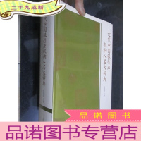 正 九成新近代中国银行业机构人名大辞典 (16开,)