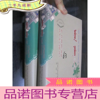 正 九成新决密宗旨(全2册)[蒙古文] 大32开,