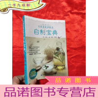 正 九成新天然美肌护肤品自制宝典 [16开]