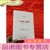 正 九成新好战略,坏战略 [小16开,硬]