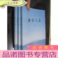 正 九成新海景文集(第1,2,3卷) [海景花园大酒店] 16开